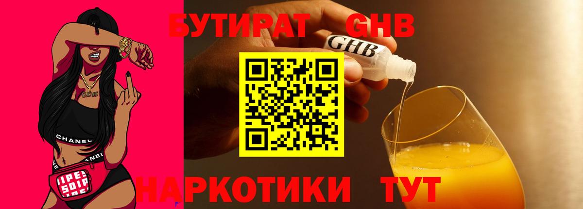 БУТИРАТ  Вход с VPN  Архангельск  Бутират буратино 
