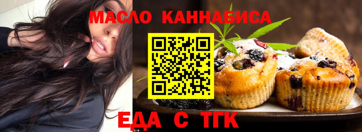 Архангельск  Печенье с ТГК конопля  Вход с VPN 