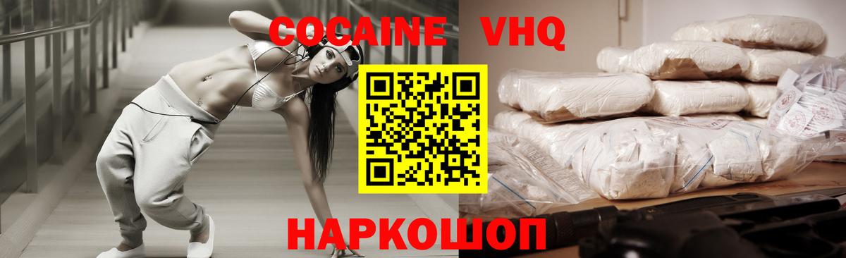 Cocaine  Cocaine VHQ  Архангельск  Вход с VPN  КОКАИН 99% 