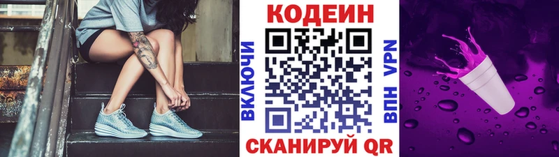 Кодеиновый сироп Lean напиток Lean (лин)  даркнет сайт  Архангельск 