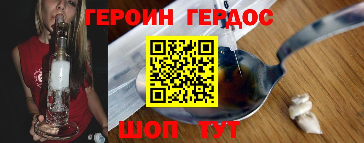 Героин VHQ Архангельск