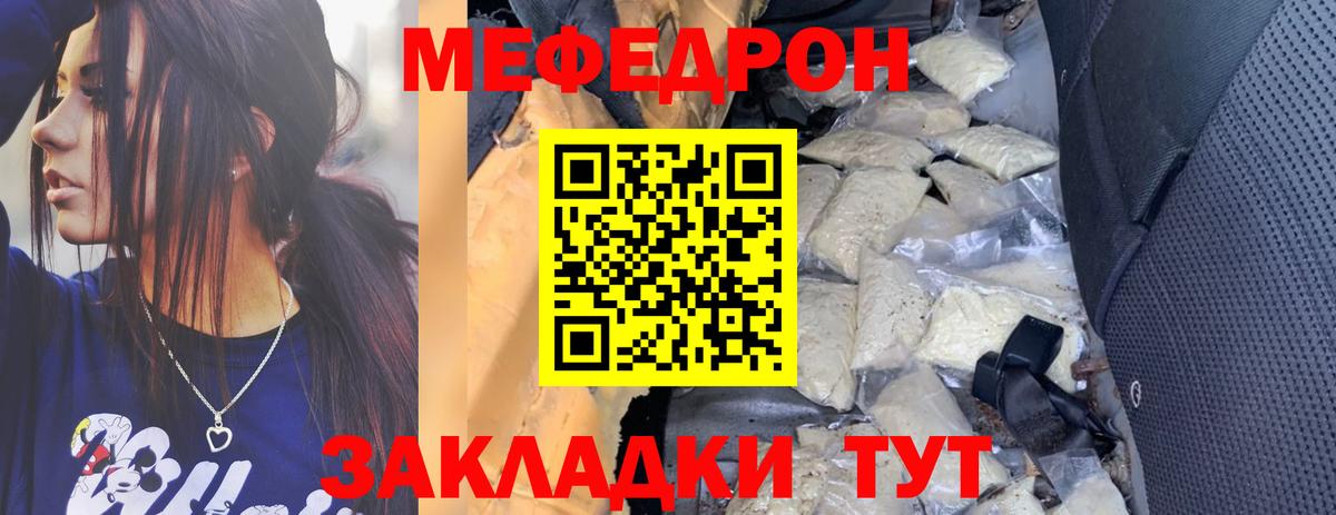 МЕФ кристаллы Архангельск