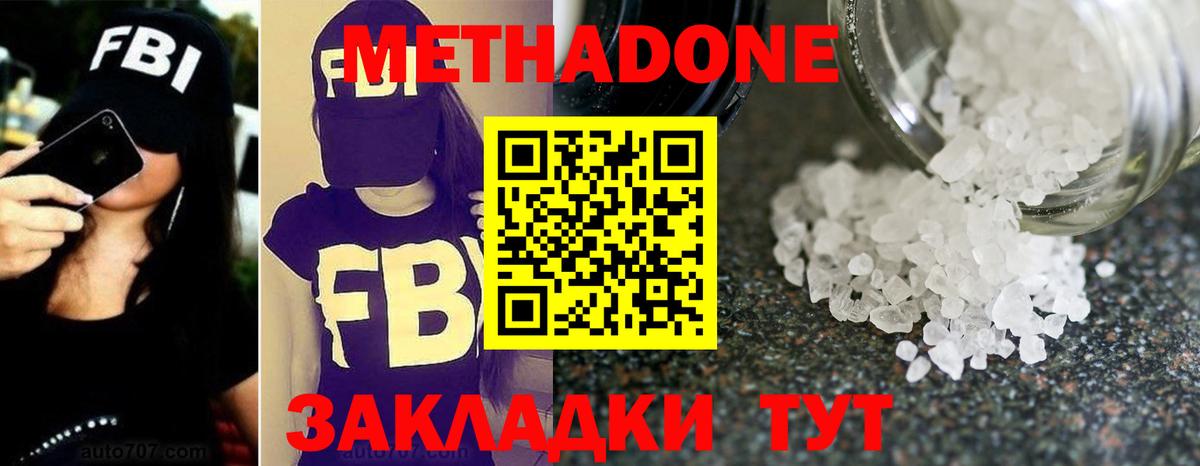 МЕТАДОН methadone Архангельск