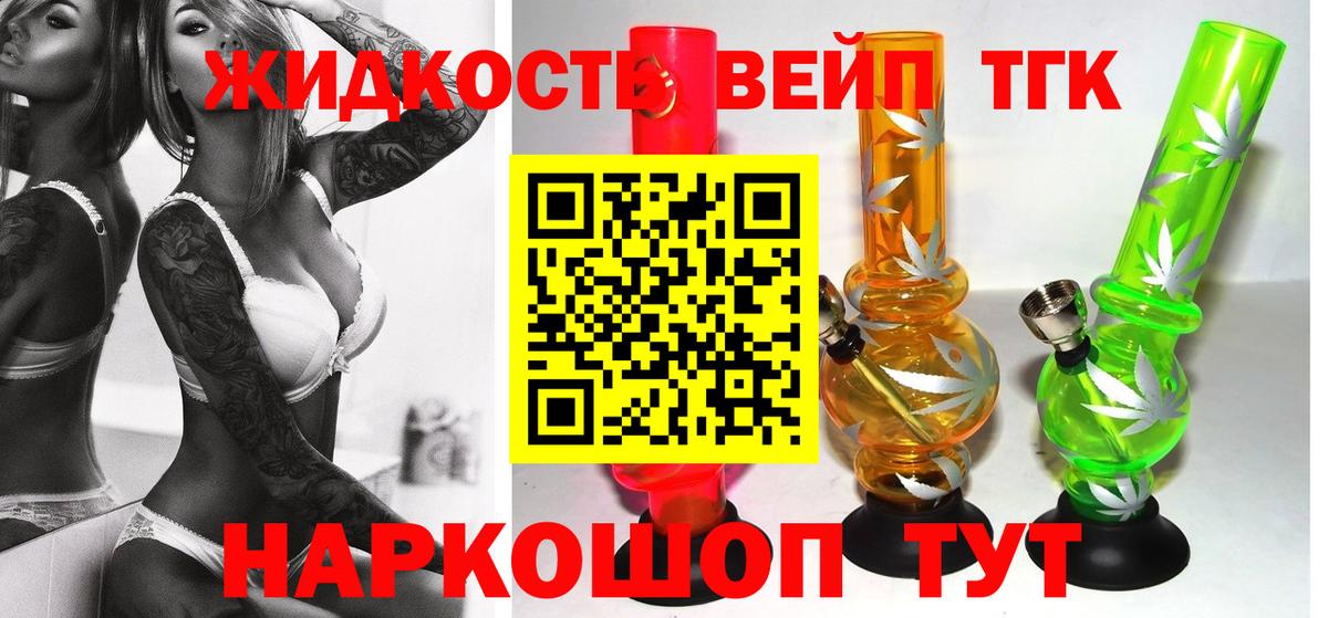 ТГК жижа Архангельск